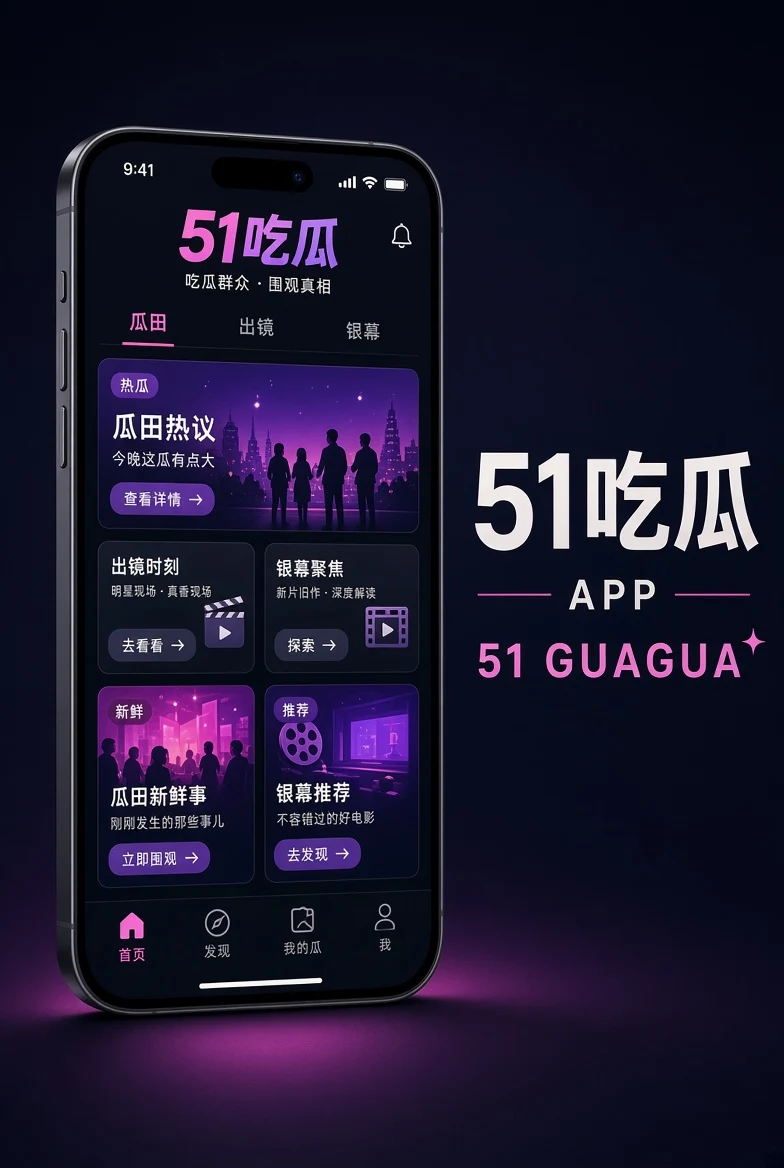 51吃瓜移动端阅读界面